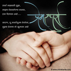 Touch Of Love Marathi Love Greetings, Marathi Love Poems