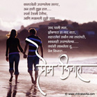 You with me Marathi Love Greetings, Marathi Love Poems