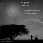 Tuj pahta Marathi Memories Greetings, Marathi Memories Poems