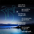 Ratra mazi jagi Marathi Love Greetings, Marathi Love Poems