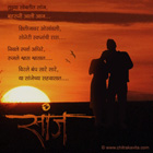 Evening With You Marathi Memories Greetings, Marathi Memories Poems
