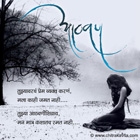 Without Your Memories Marathi Memories Greetings, Marathi Memories Poems
