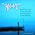 Reminds Of You Marathi Memories Greetings, Marathi Memories Poems