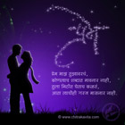 My Love On You Marathi Love Greetings, Marathi Love Poems