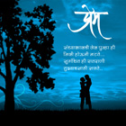 Love Marathi Love Greetings, Marathi Love Poems