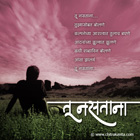 Me Without You Marathi Nostalgia Greetings, Marathi Nostalgia Poems