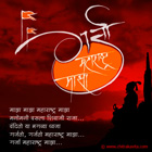 Maharashtra Marathi Maharashtradin Greetings, Marathi Maharashtradin Poems
