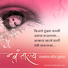 New Year - New Age Marathi Newyear Greetings, Marathi Newyear Poems