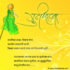 Premachi Gudhi Marathi Gudhipadva Greetings, Marathi Gudhipadva Poems