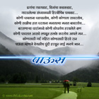 Rain Marathi Rain Greetings, Marathi Rain Poems