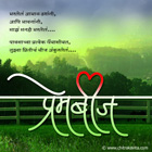 Rain Love Poem,Rain Love Greeting Marathi Rain Greetings, Marathi Rain Poems