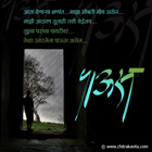 Marathi Rain Greeting Marathi Rain Greetings, Marathi Rain Poems