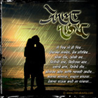Marathi Rain Greetings Poem Marathi Rain Greetings, Marathi Rain Poems