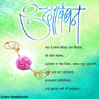 Marathi Rakshabandhan Greeting Marathi Rakshabandhan Greetings, Marathi Rakshabandhan Poems