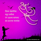 Shubh Sankranti Marathi Makarsankranti Greetings, Marathi Makarsankranti Poems