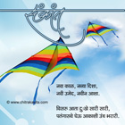 Fly high Marathi Makarsankranti Greetings, Marathi Makarsankranti Poems