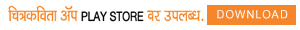 Chitrakavita Android App