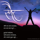 Svair  - Marathi Kavita