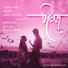 Mithas  - Marathi Kavita