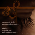 Dhund-Me  - Marathi Kavita