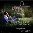 Sparshane-Sangto  - Marathi Kavita