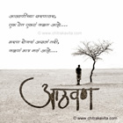 Aathvaninchya-Sarnavar  - Marathi Kavita