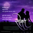 Tuzi-Sobat  - Marathi Kavita