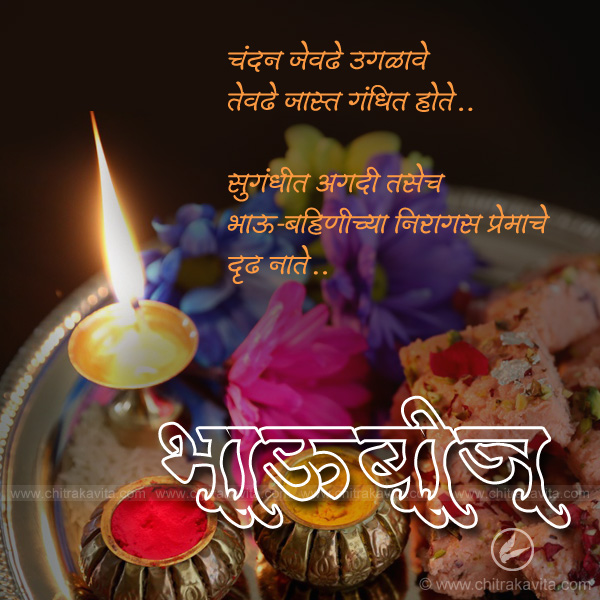 Bhavbij  - Marathi Kavita