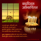 Marathi Birthday Greetings  - Marathi Kavita