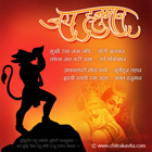 Jai-Hanuman  - Marathi Kavita