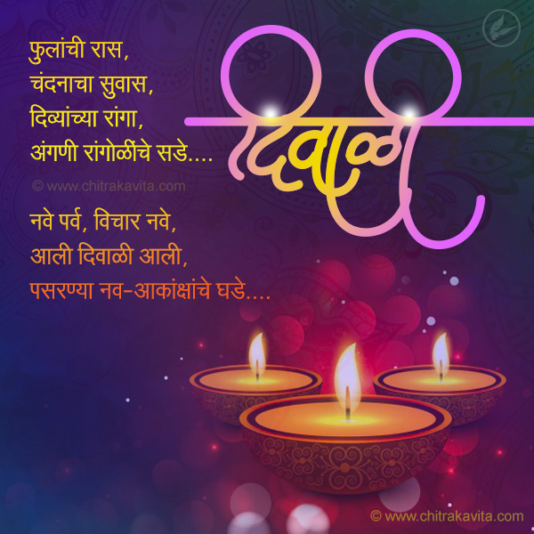 Aali-Diwali  - Marathi Kavita