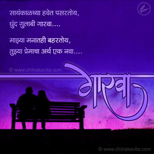 Gaarva  - Marathi Kavita