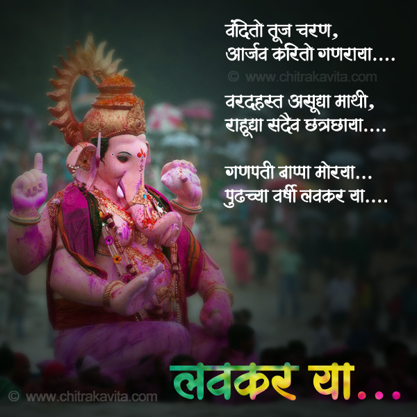 Lavkar-Ya  - Marathi Kavita