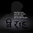 Vednecha-Visar  - Marathi Kavita