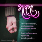 Bhavana  - Marathi Kavita