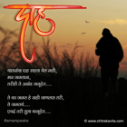 Daah  - Marathi Kavita