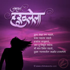 Tujhya-Haravlela  - Marathi Kavita