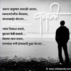 Vavtali  - Marathi Kavita
