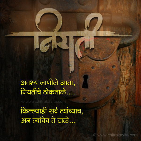Niyatiche-Thoktale  - Marathi Kavita