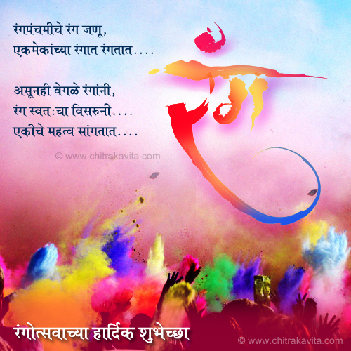Rangpanchami Marathi Holi Greeting Card
