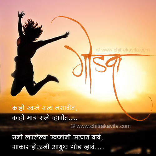 Dreams Marathi Love Greeting Card