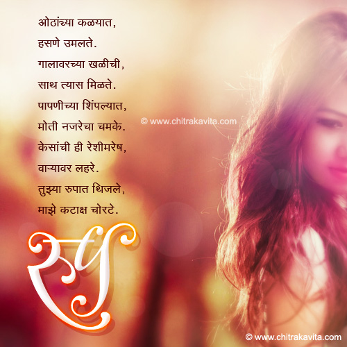 marathi love poems for girlfriend