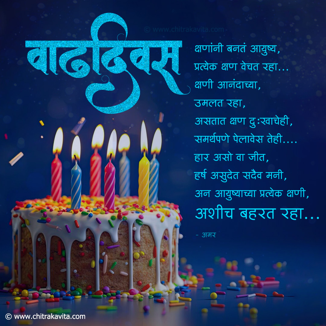 Baharat-Raha Marathi Birthday Greeting Card