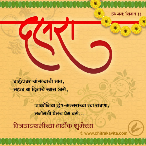 Dasara  - Marathi Kavita