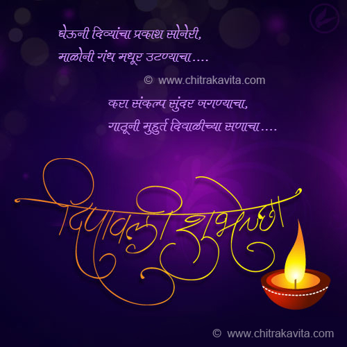 Prakash-Soneri Marathi Diwali Greeting Card