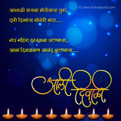 San-Aanand-Lutnyacha Marathi Diwali Greeting Card