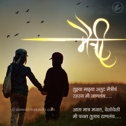 friendship images with messages in marathi