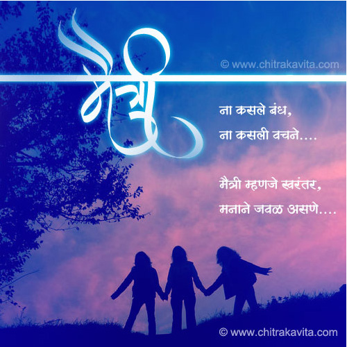 friendship images with messages in marathi