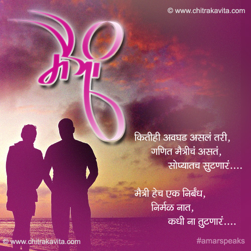 friendship images with messages in marathi