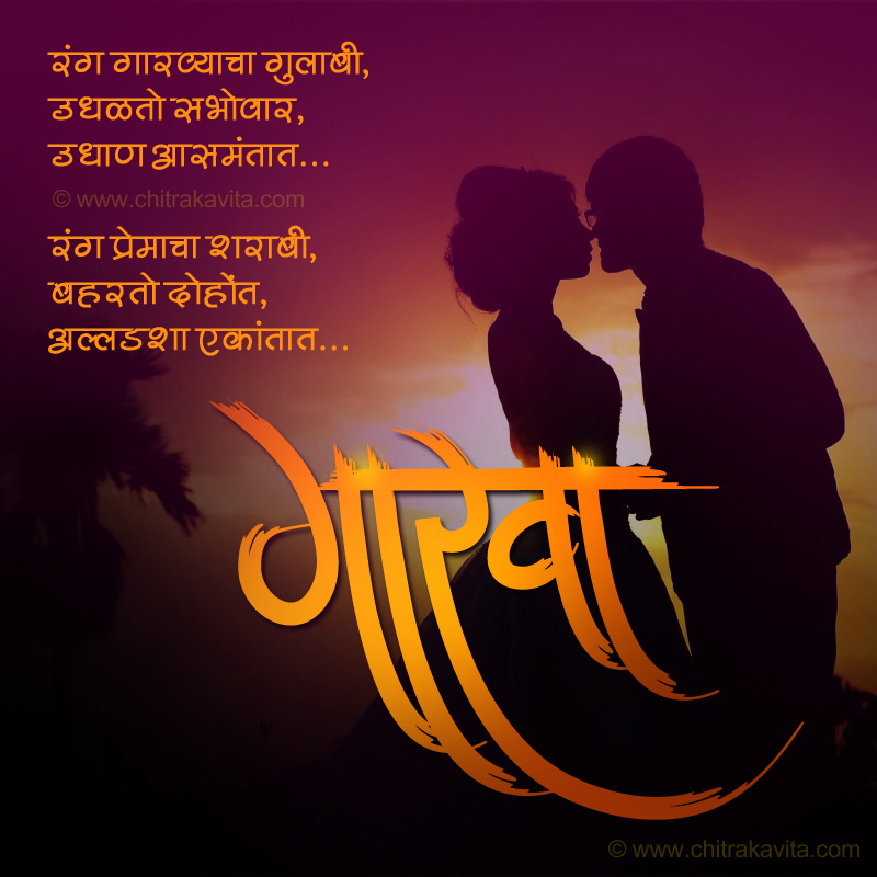 Rang-Gaarvyacha  - Marathi Kavita